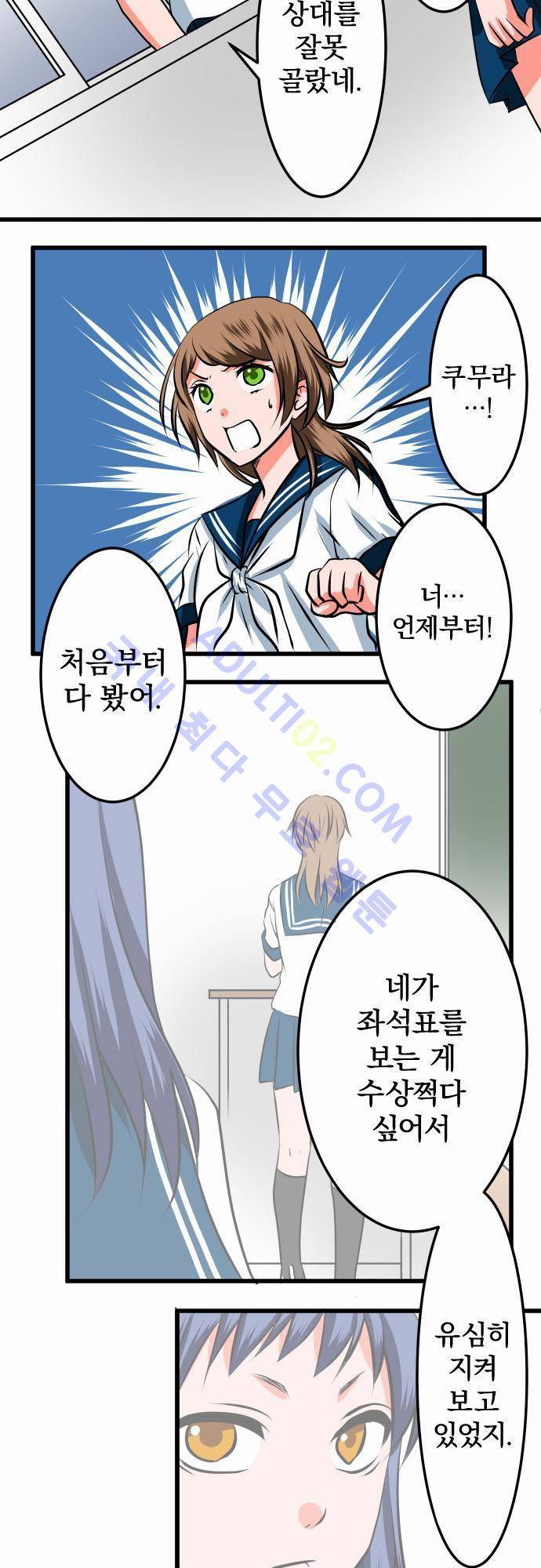 상처투성이 악마 16화 5