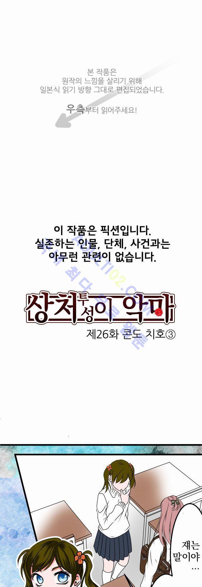 상처투성이 악마 26화 1