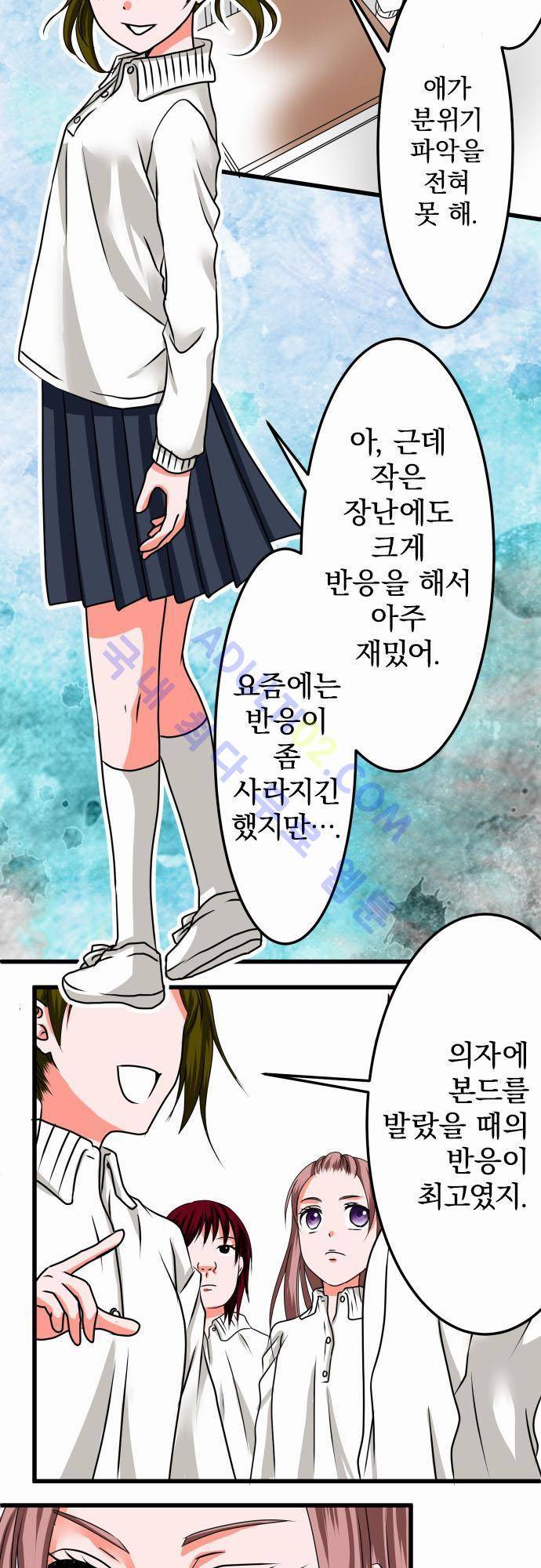 상처투성이 악마 26화 2