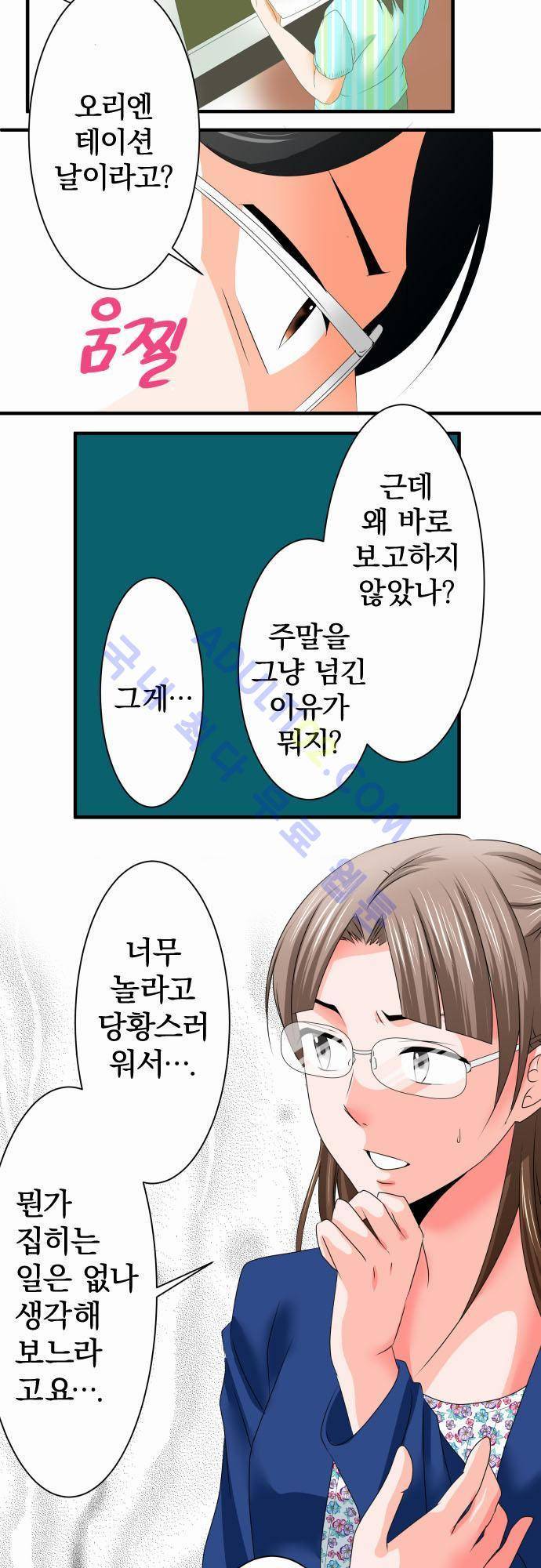 상처투성이 악마 36화 4