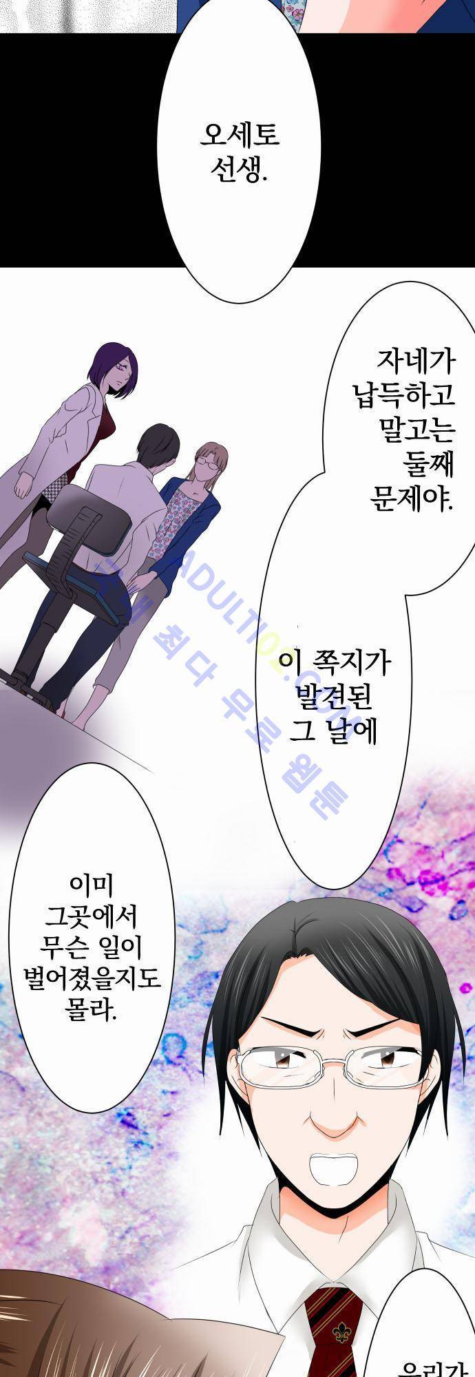 상처투성이 악마 36화 5