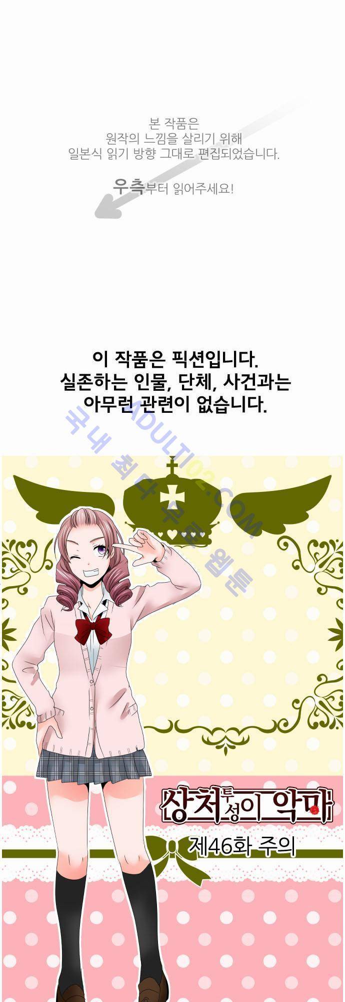 상처투성이 악마 46화 1