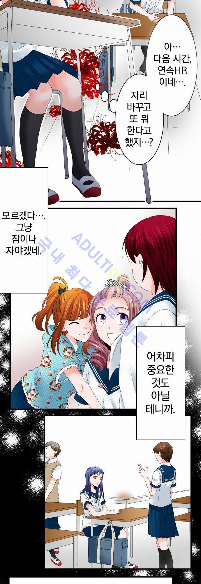 상처투성이 악마 46화 3