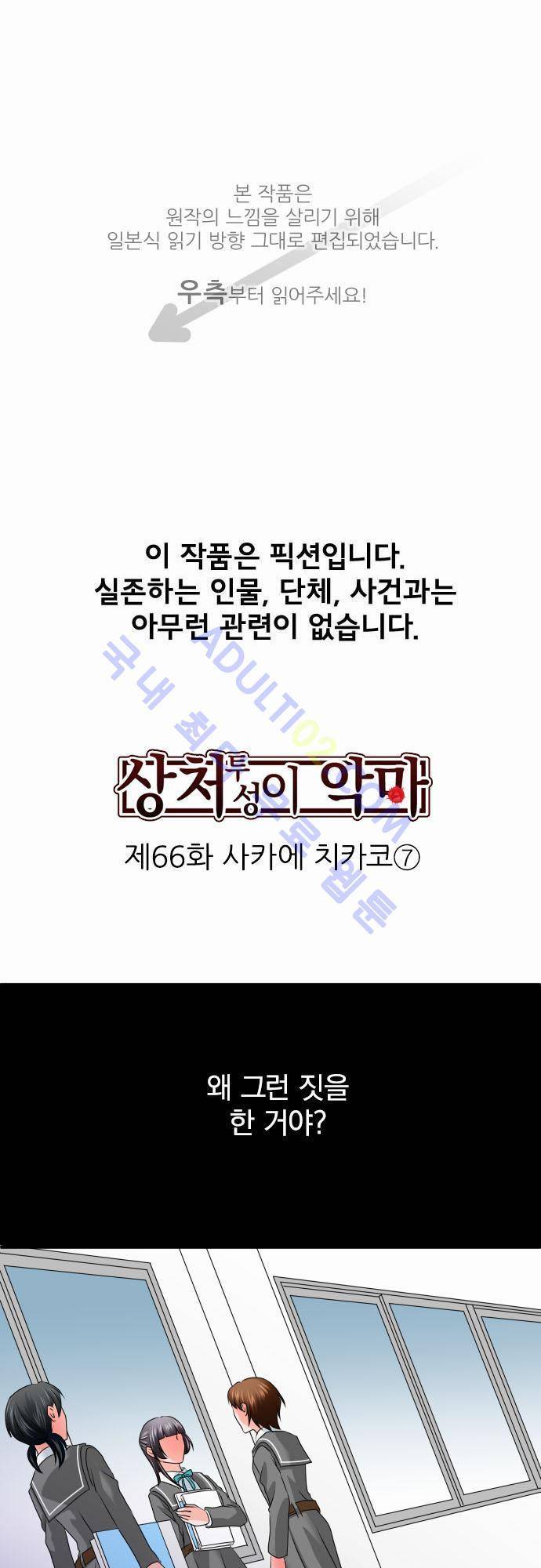 상처투성이 악마 66화 1