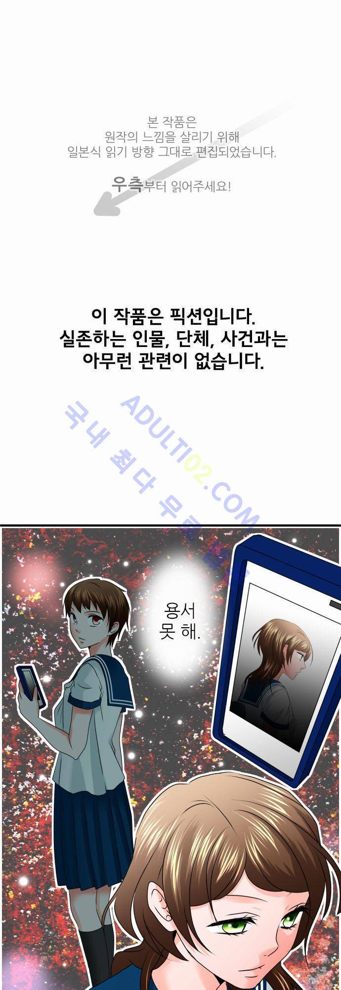 상처투성이 악마 76화 1
