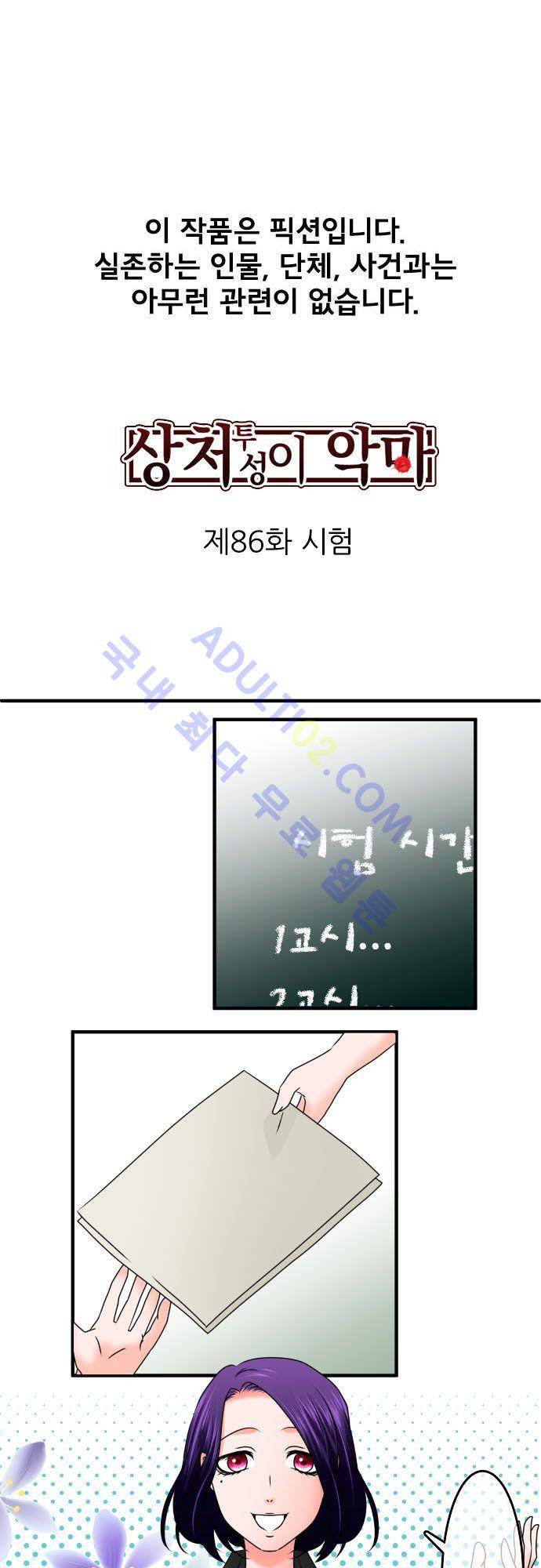 상처투성이 악마 86화 2