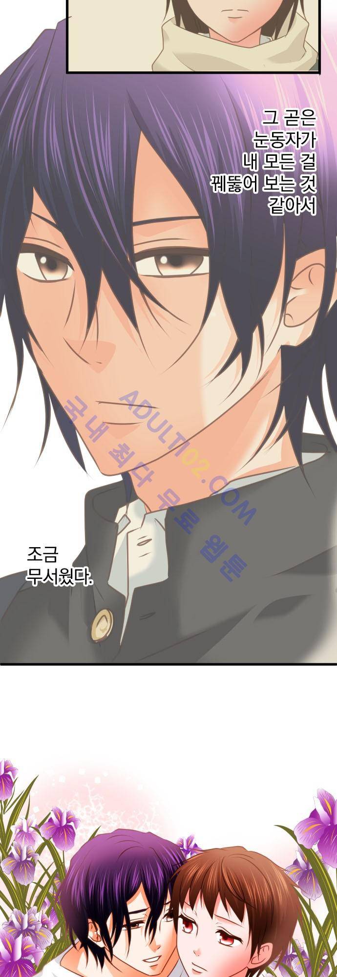 상처투성이 악마 106화 3