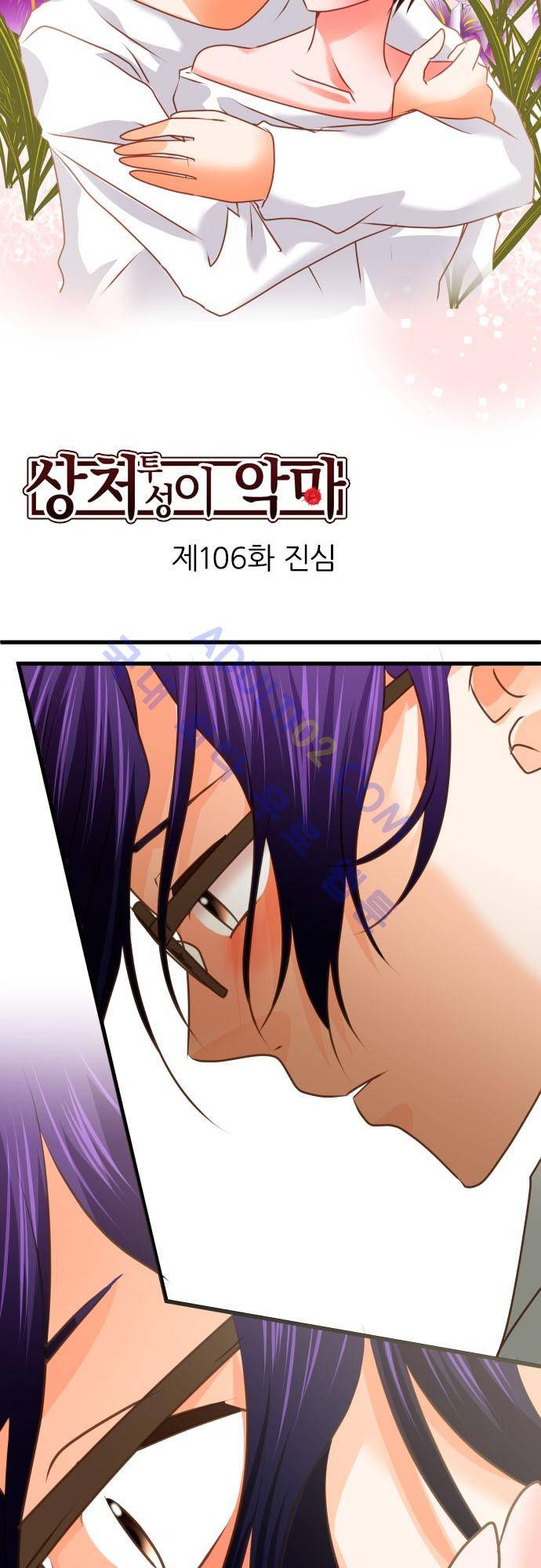 상처투성이 악마 106화 4