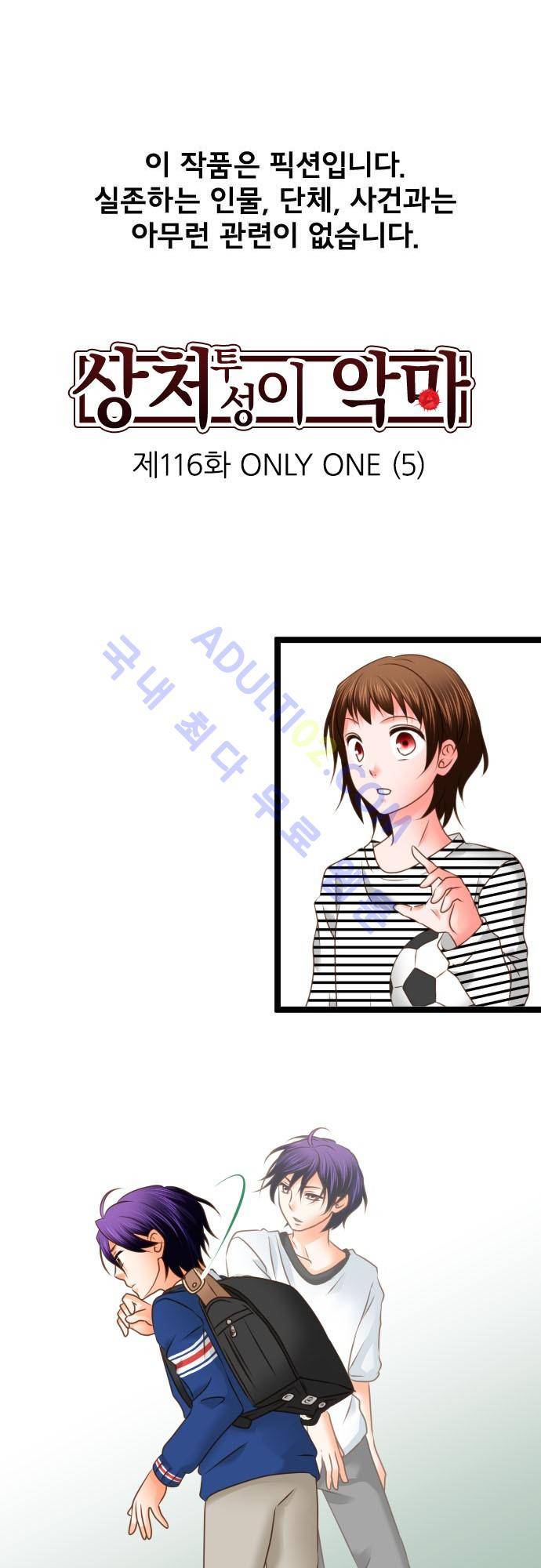 상처투성이 악마 116화 2