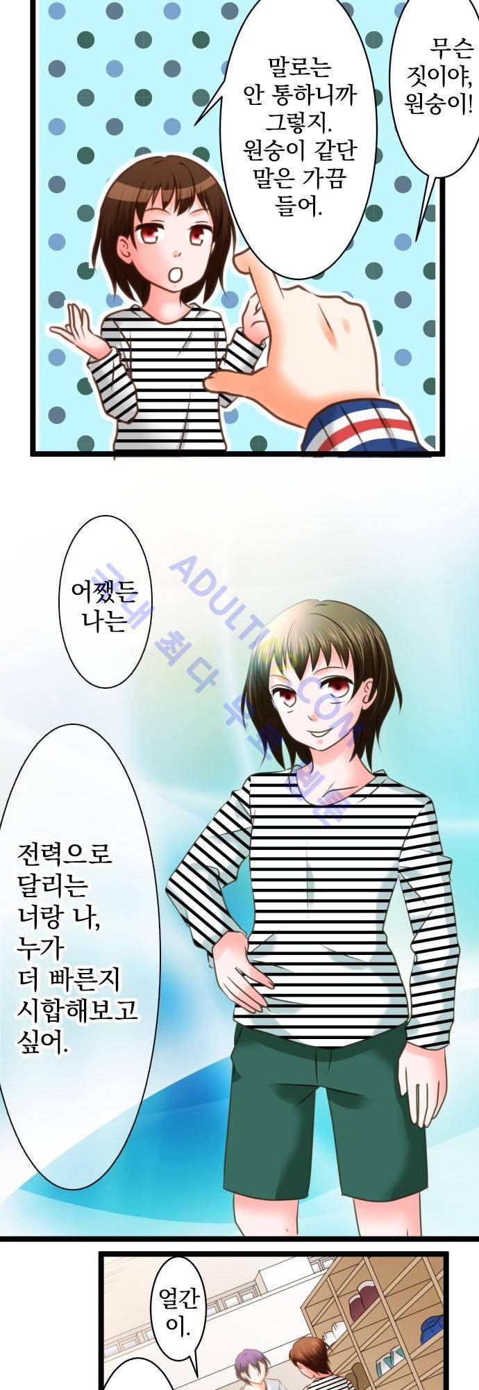 상처투성이 악마 116화 4