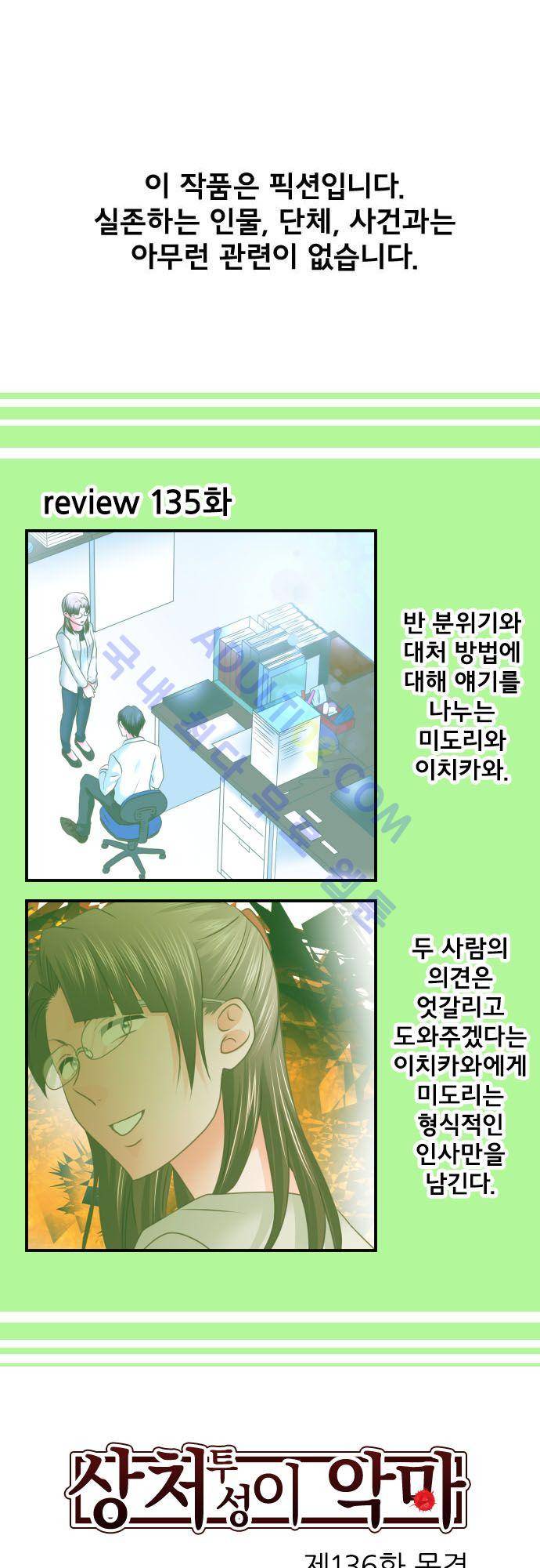 상처투성이 악마 136화 2