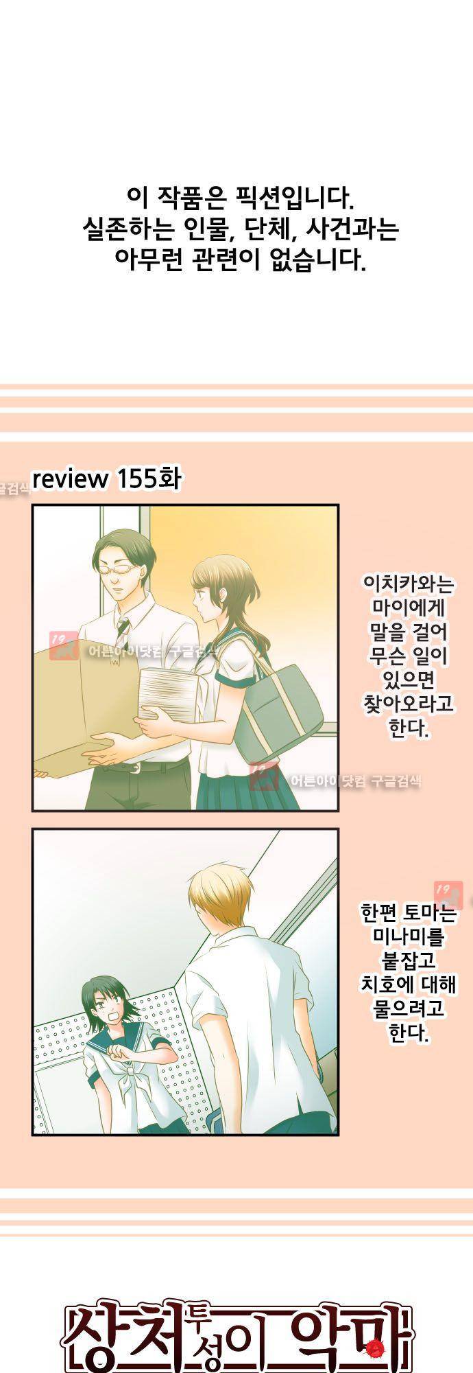 상처투성이 악마 156화 2