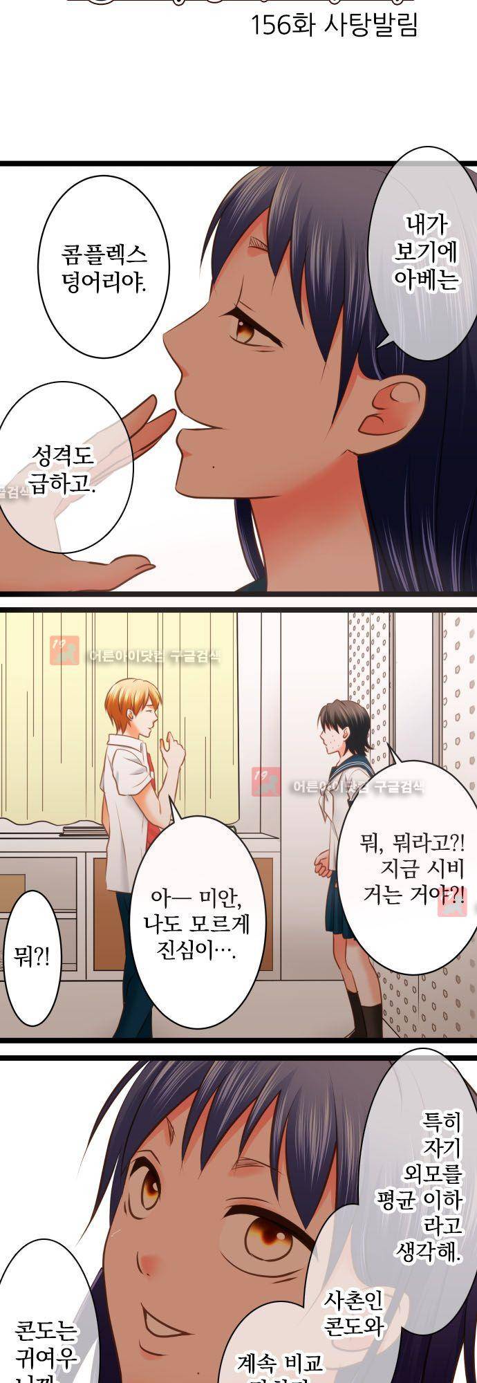 상처투성이 악마 156화 3