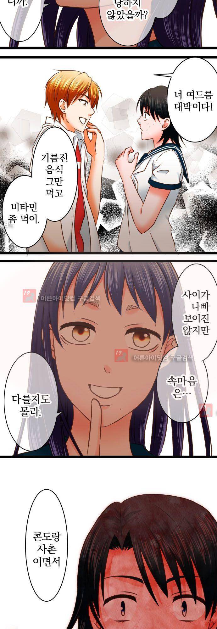 상처투성이 악마 156화 4