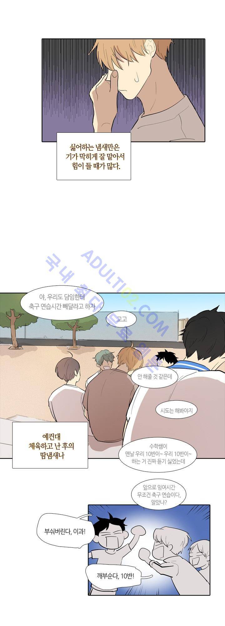 최강의 냄새 7화 7