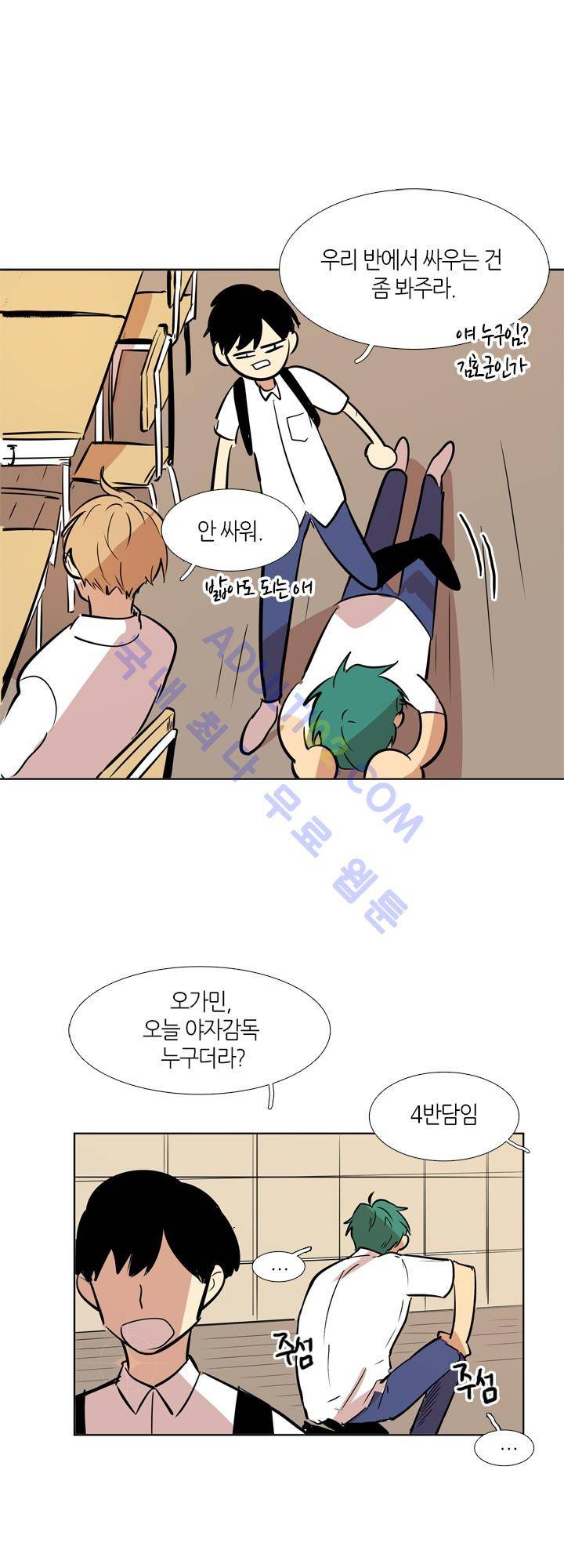 최강의 냄새 28화 4