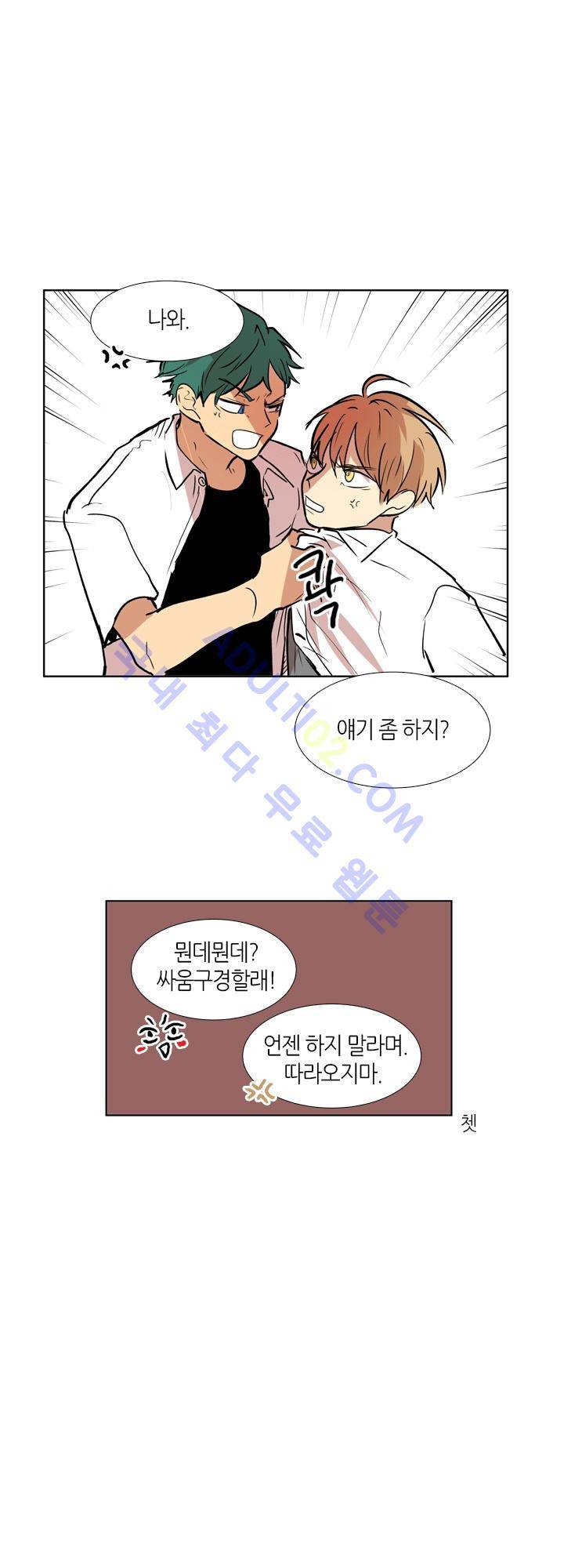 최강의 냄새 28화 5