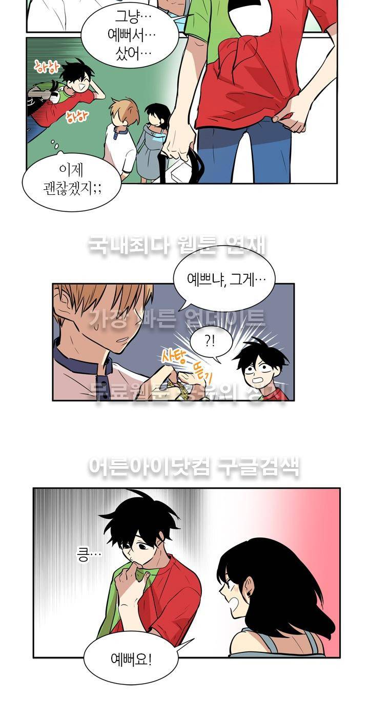 최강의 냄새 48화 3