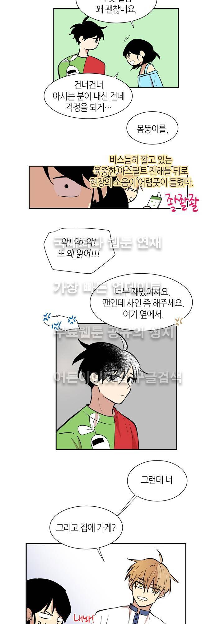 최강의 냄새 48화 5