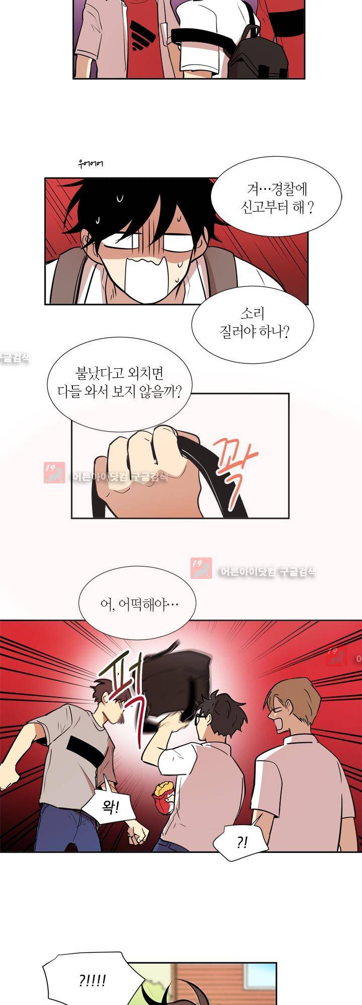 최강의 냄새 58화 2