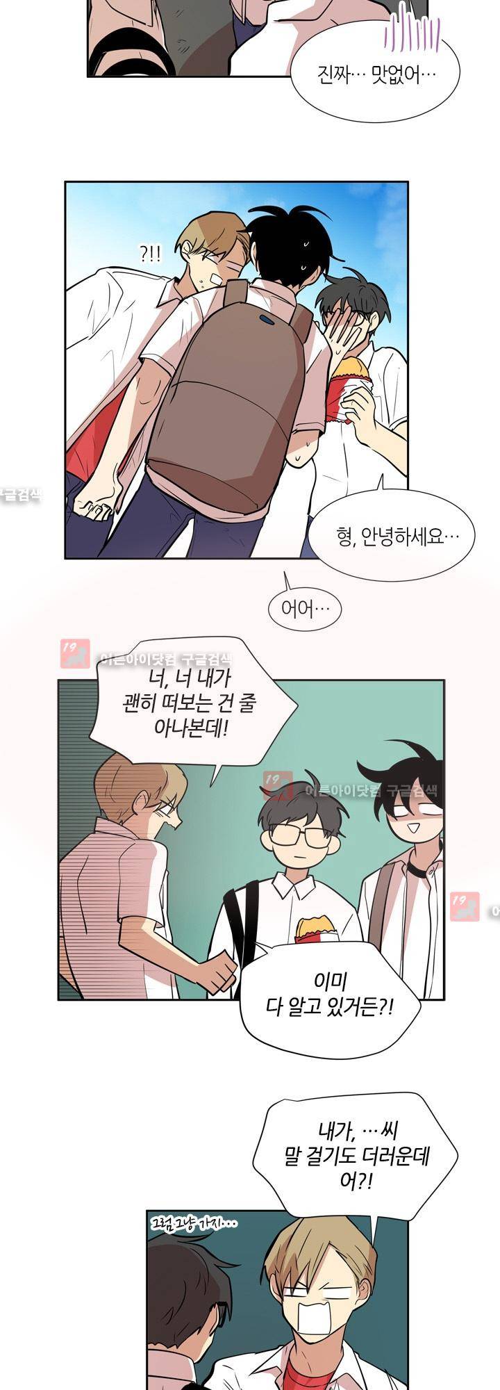 최강의 냄새 58화 5