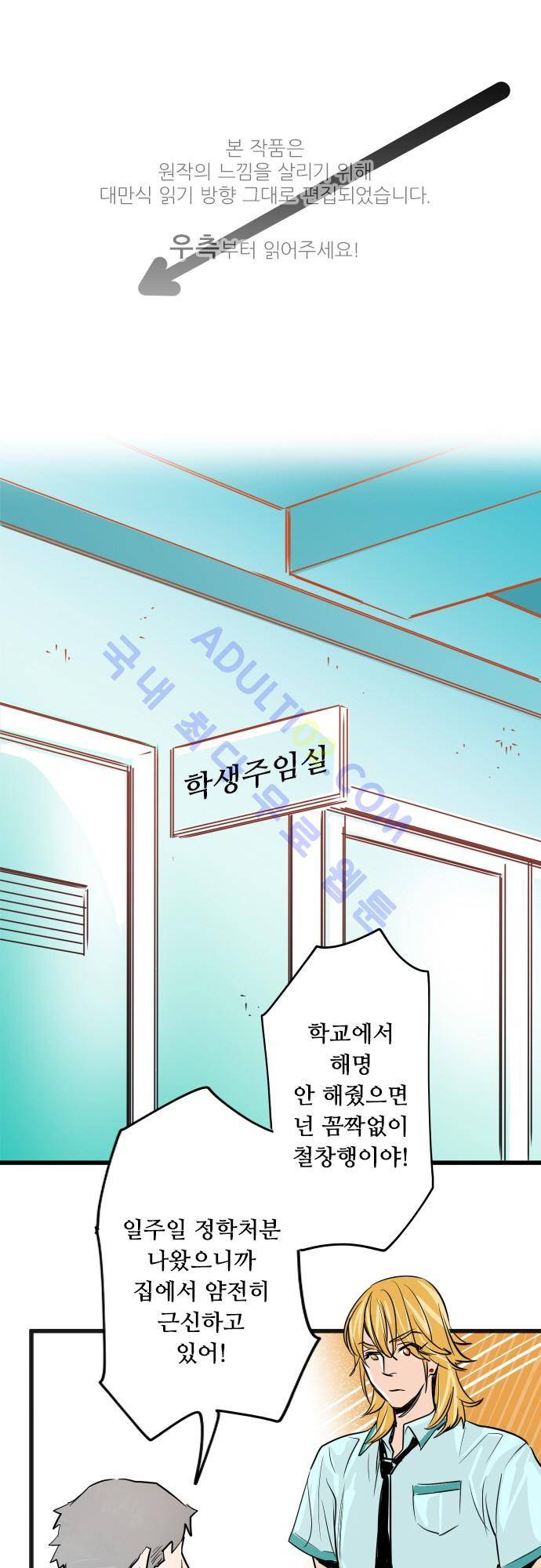 귀신아 어디가니? 46화 - 기이한 사건 46 [널 많이 좋아해] 1