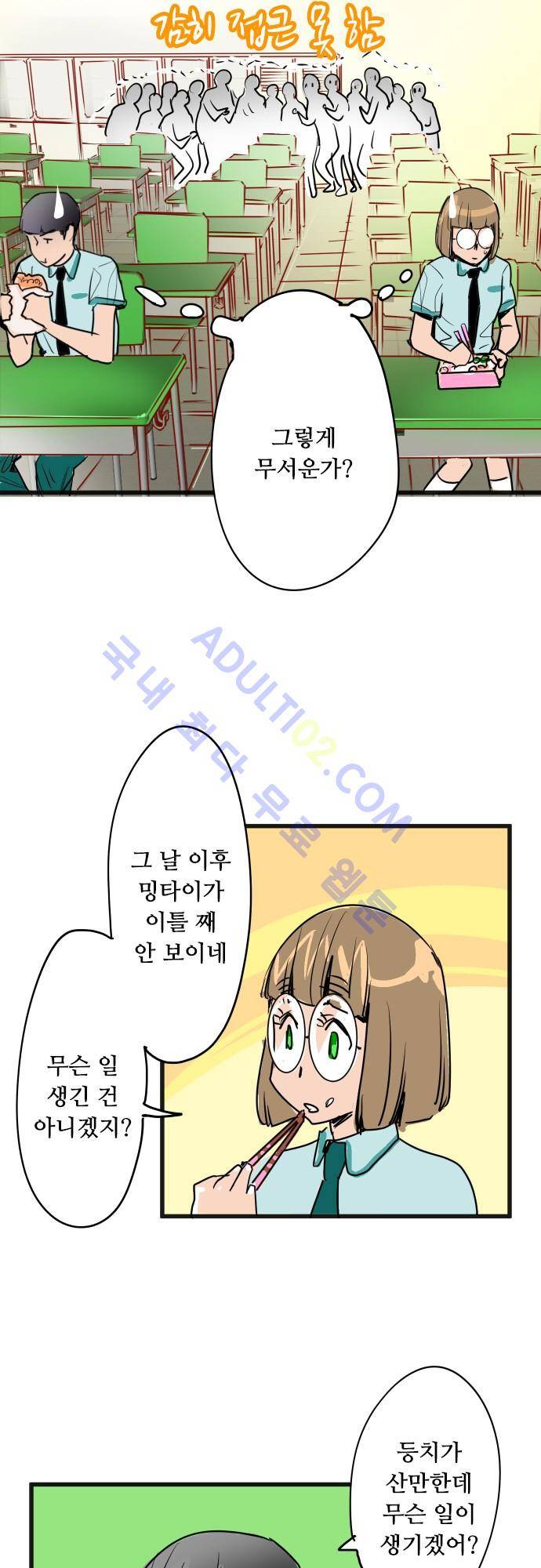귀신아 어디가니? 46화 - 기이한 사건 46 [널 많이 좋아해] 5