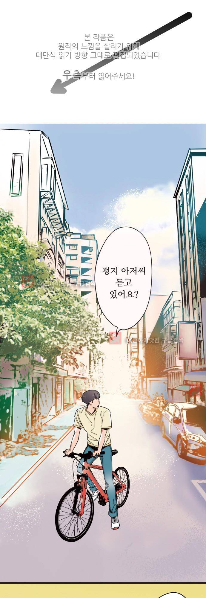 귀신아 어디가니? 56화 - 기이한 사건 56 [그 사람 곁에 있을 거야] 1