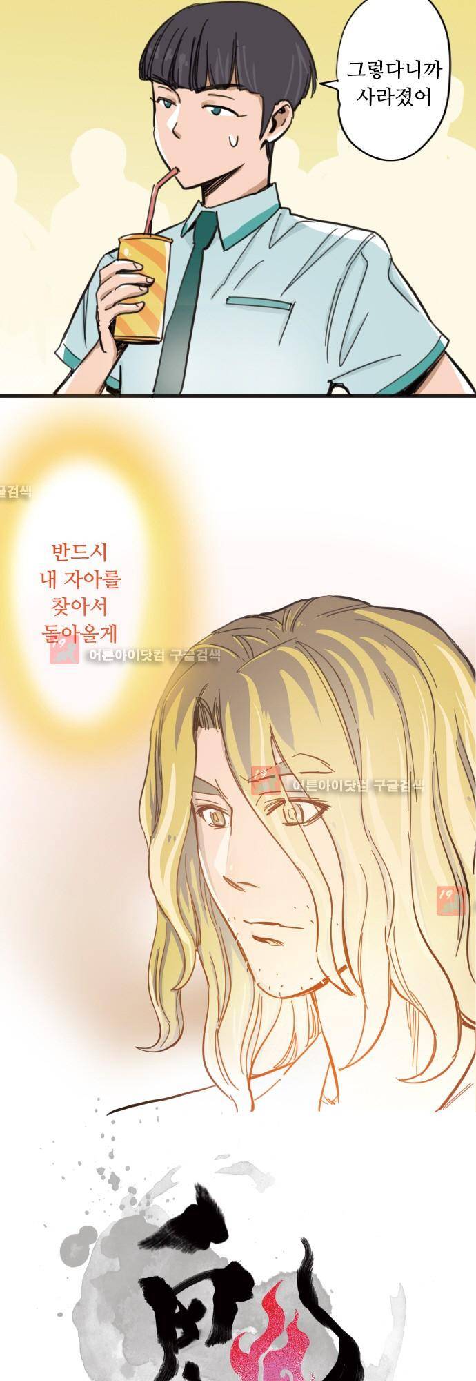 귀신아 어디가니? 56화 - 기이한 사건 56 [그 사람 곁에 있을 거야] 2