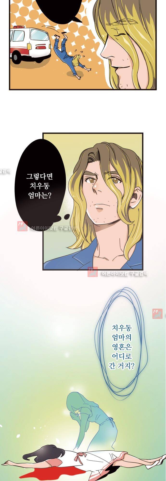 귀신아 어디가니? 56화 - 기이한 사건 56 [그 사람 곁에 있을 거야] 4