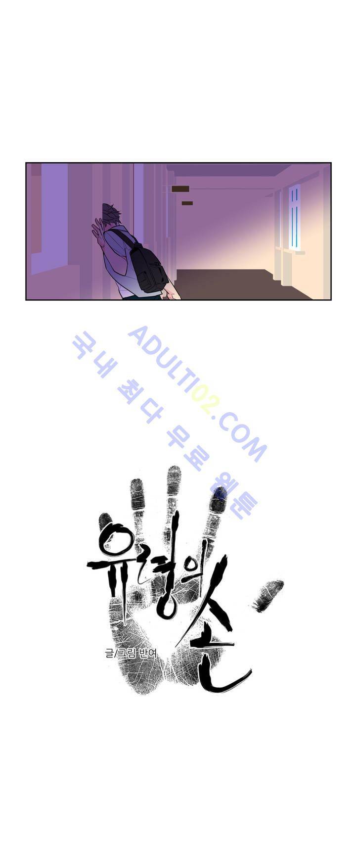 유령의 손 9화 2