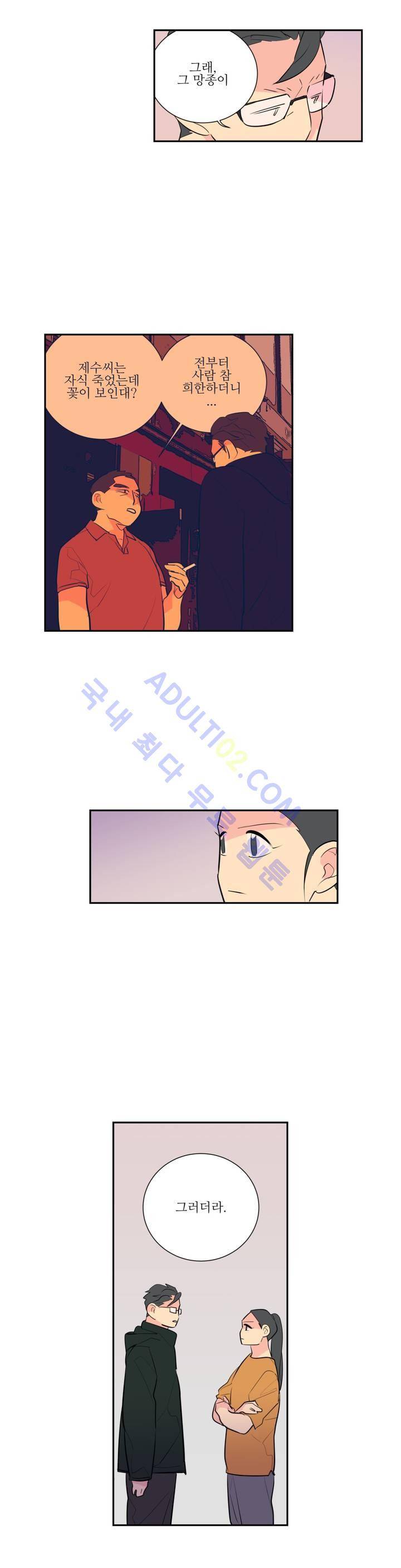유령의 손 28화 2