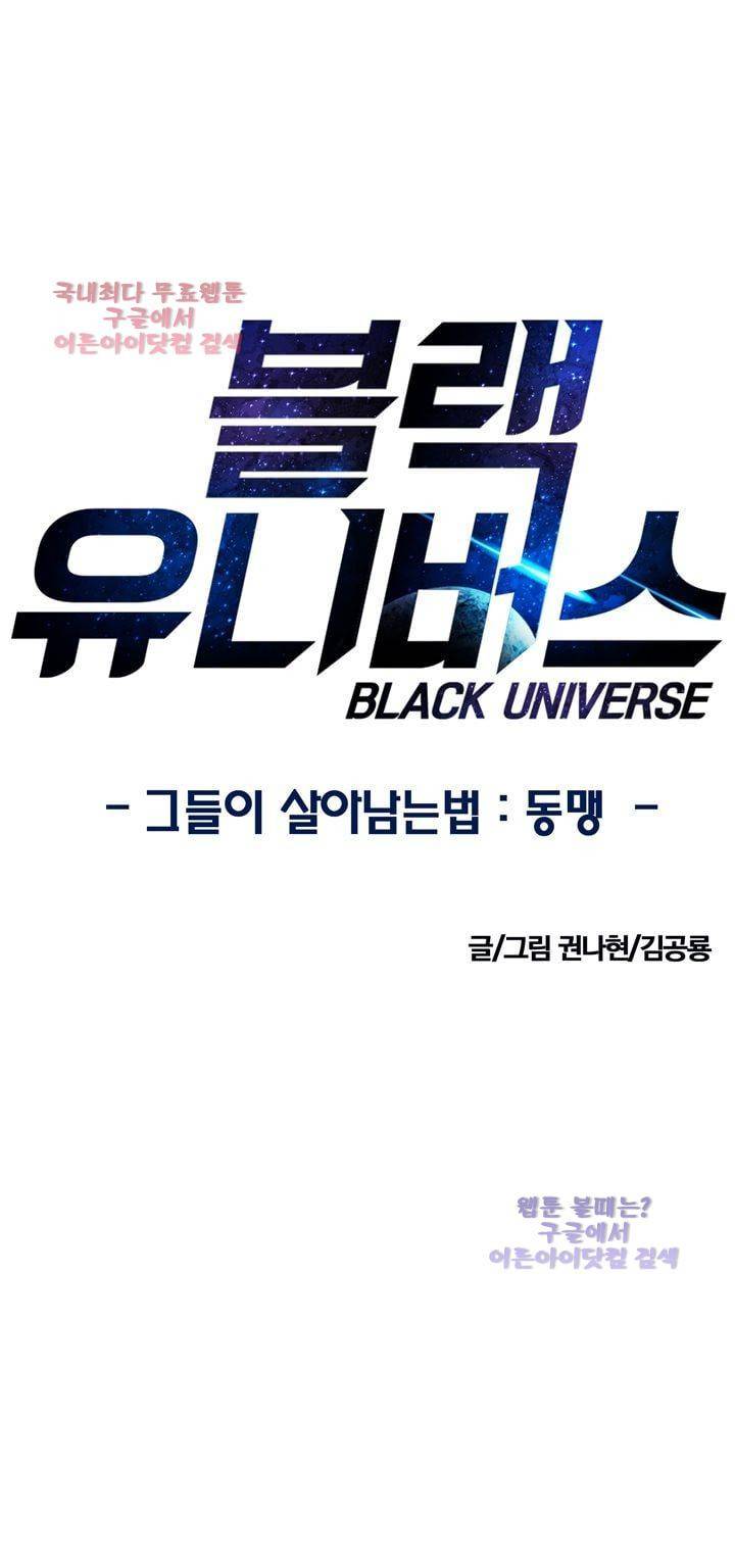 블랙유니버스 19화 1