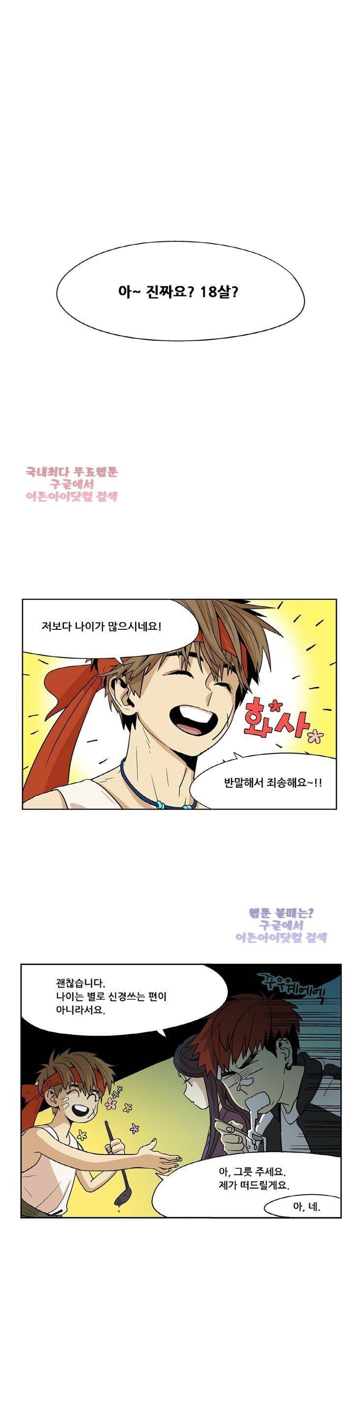 블랙유니버스 19화 2