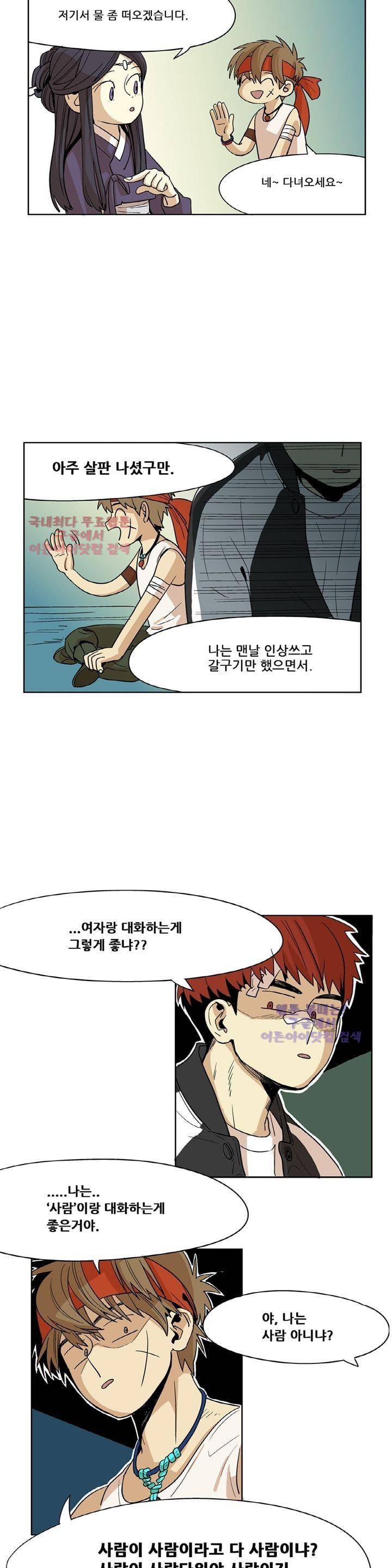 블랙유니버스 19화 4