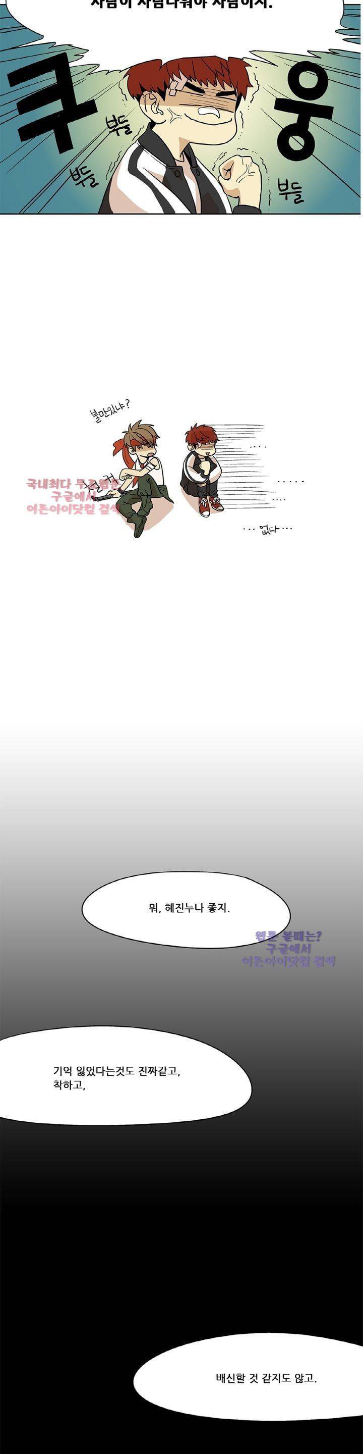 블랙유니버스 19화 5