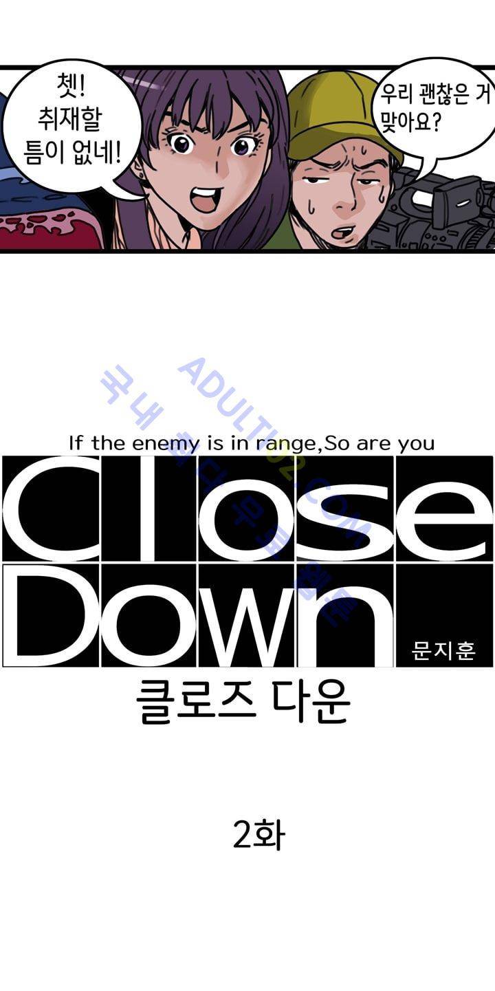 클로즈 다운 2화 4