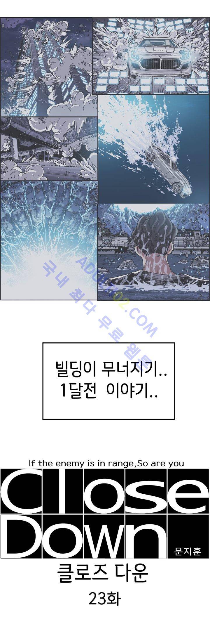 클로즈 다운 23화 1