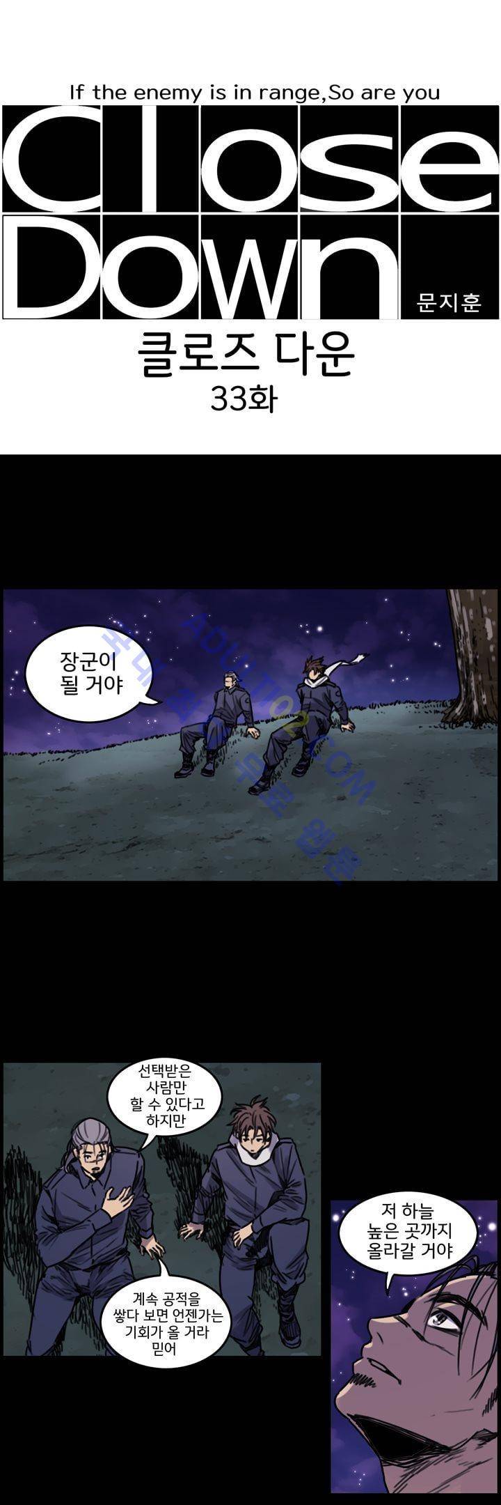 클로즈 다운 33화 1