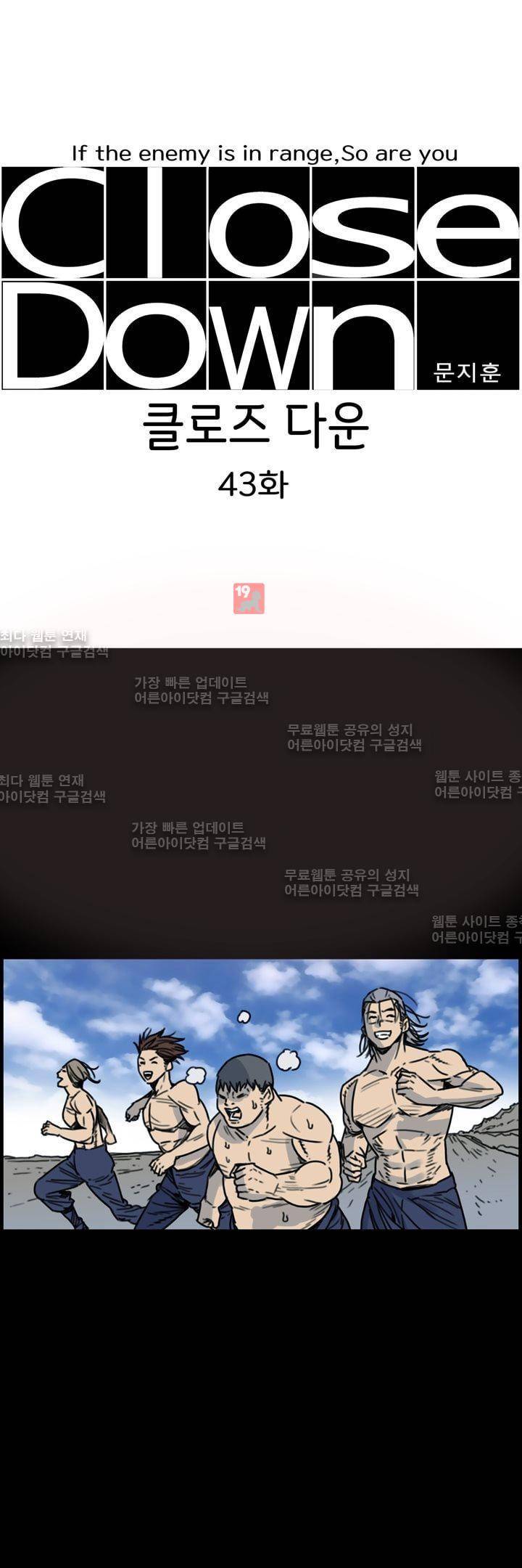 클로즈 다운 43화 1