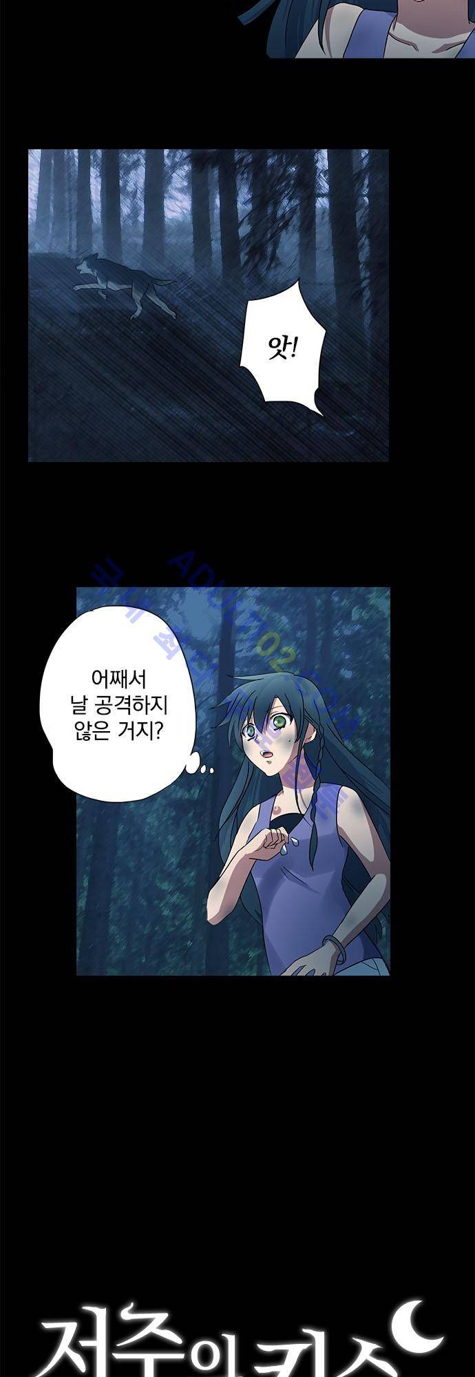 저주의 키스 2화 3