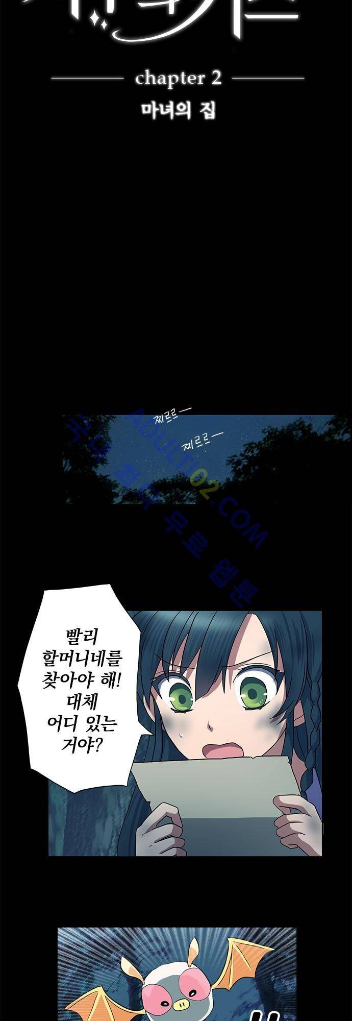 저주의 키스 2화 4
