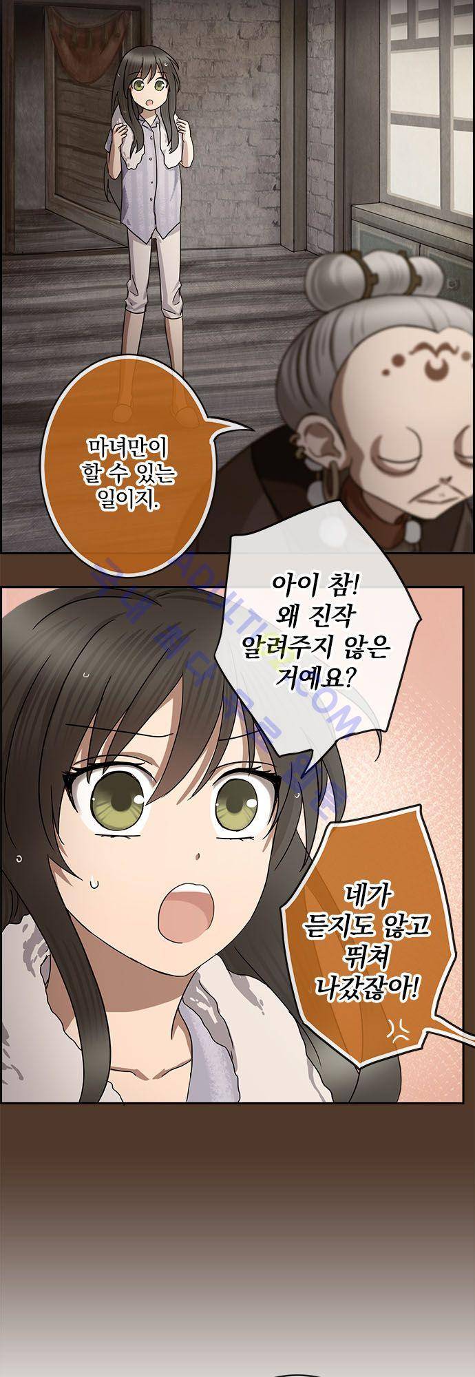 저주의 키스 32화 4