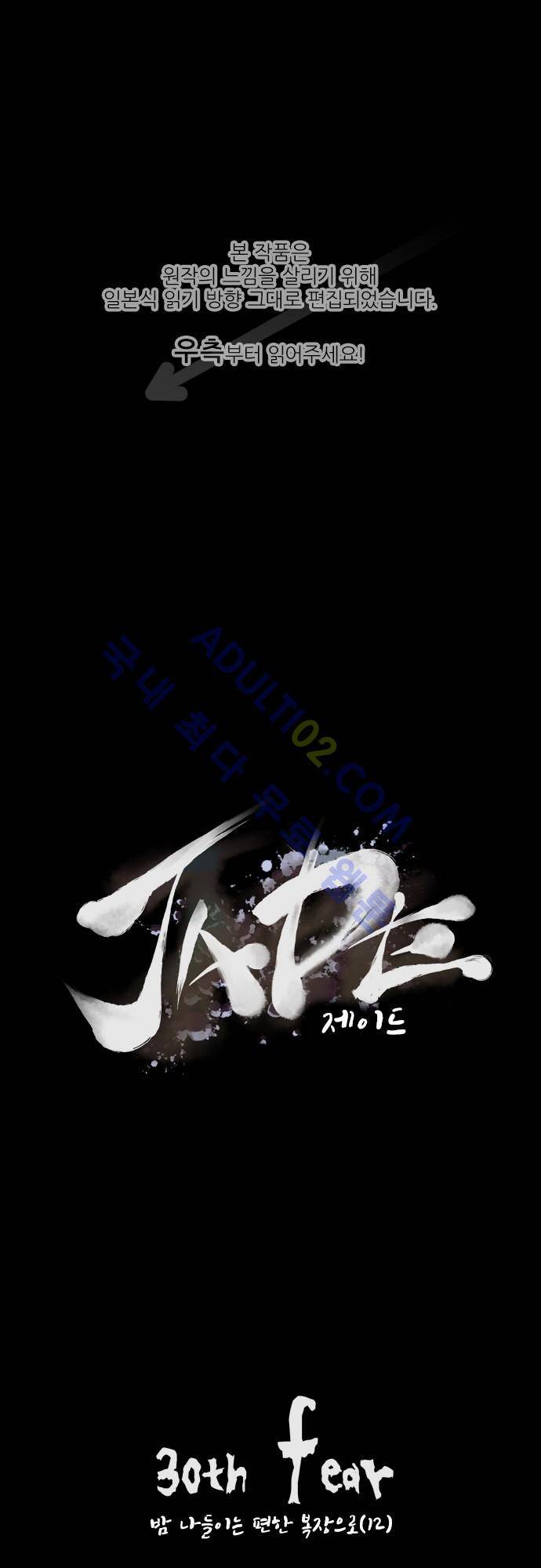JADE 32화 1