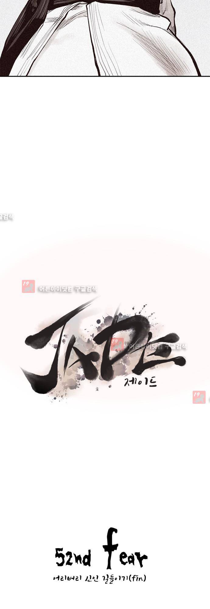 JADE 52화 4