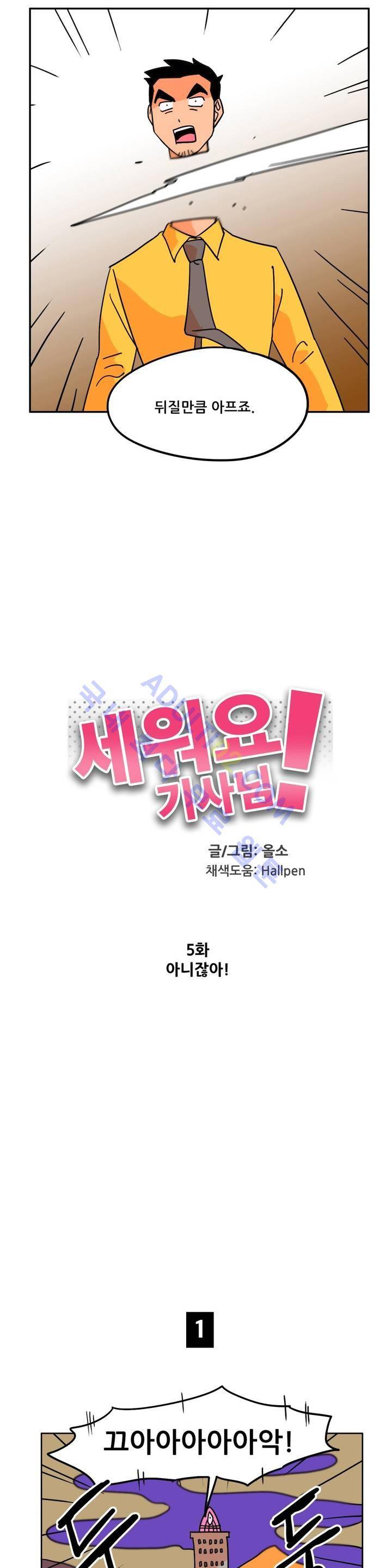 세워요 기사님! 5화 2