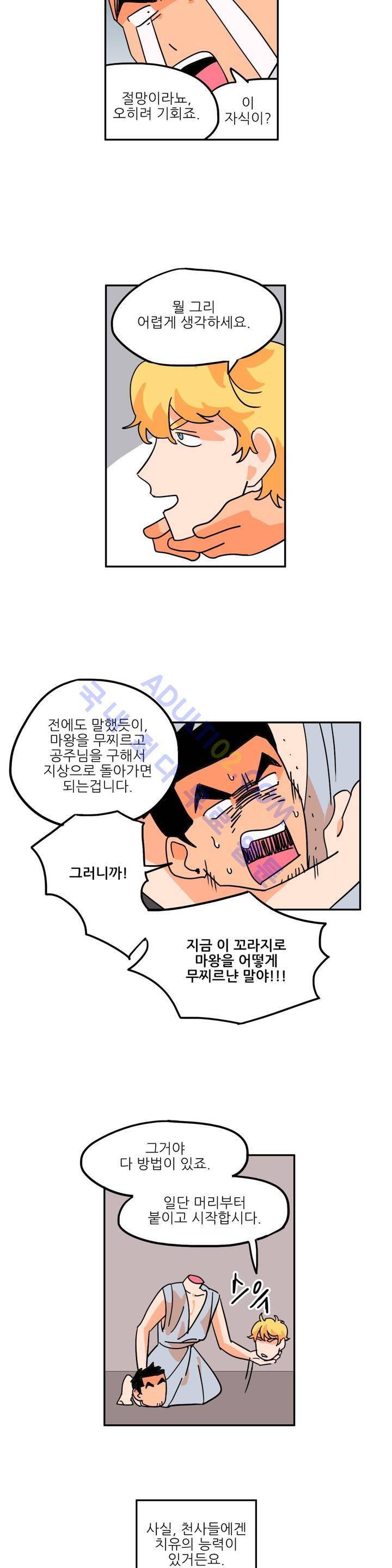 세워요 기사님! 5화 7