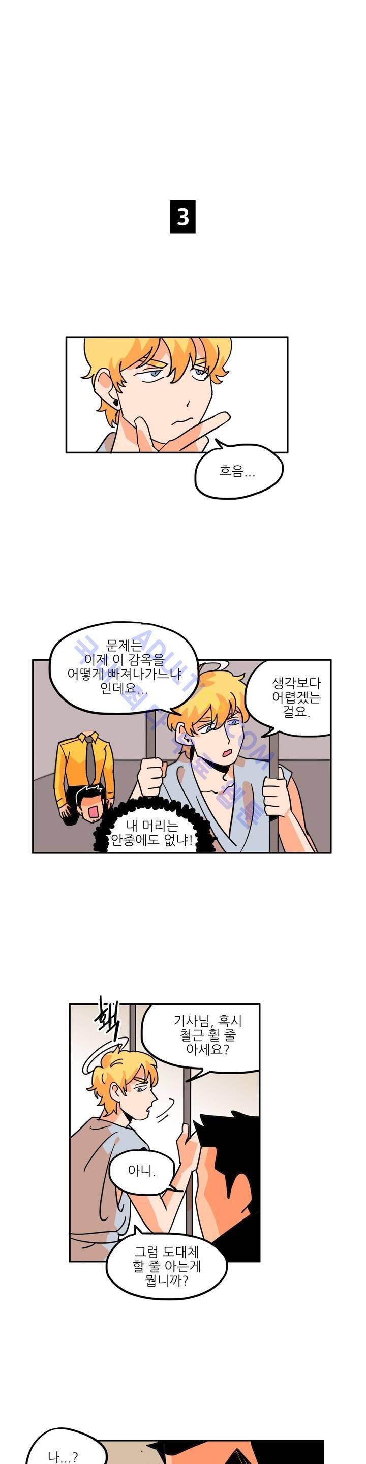 세워요 기사님! 5화 9