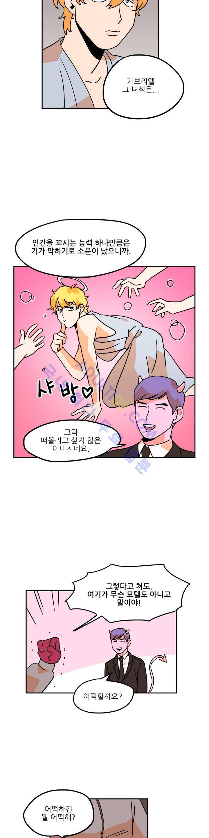 세워요 기사님! 5화 14