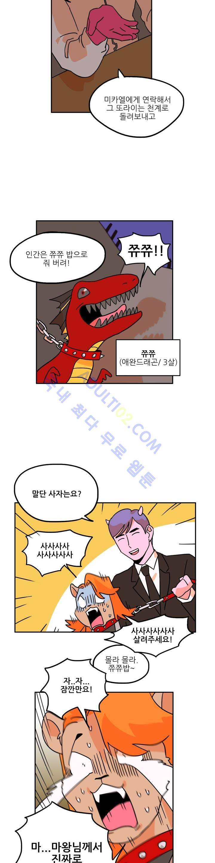 세워요 기사님! 5화 15